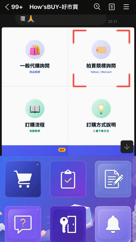 LINE 個別詢問示範